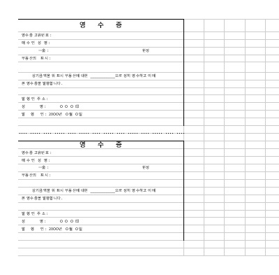 부동산거래 영수증